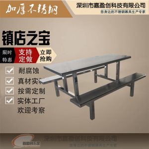 不銹鋼餐桌-六人位