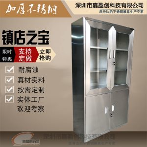 不銹鋼文件柜