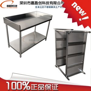 不銹鋼工作臺-三邊圍擋