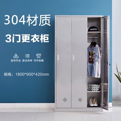 三門不銹鋼更衣柜