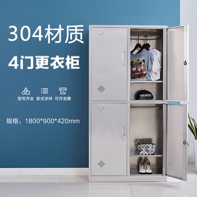 四門不銹鋼更衣柜