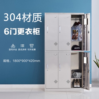 6門不銹鋼更衣柜