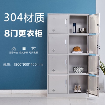 8門不銹鋼更衣柜