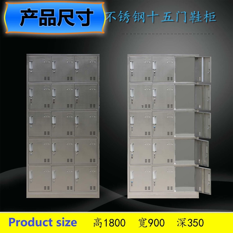 十五門不銹鋼鞋柜